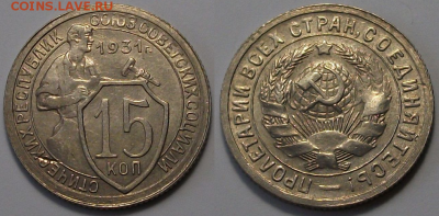 15 коп. 1931г. хорошая!!! с 200р. до 23 марта в 22:00 - 31,1