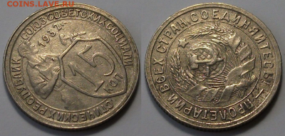 15 коп. 1932г. с 200р. до 23 марта в 22:00 - 2