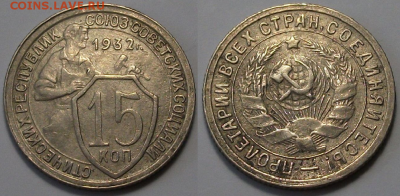 15 коп. 1932г. с 200р. до 23 марта в 22:00 - 1