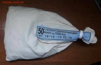 50 копеек 2010 сп МЕШОК. 23.03.2017 - DSCF9742_cr