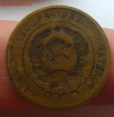 3 копейки 1926-1935г отл инкуз - домашнего хранения до 21.03 - Фото-0350