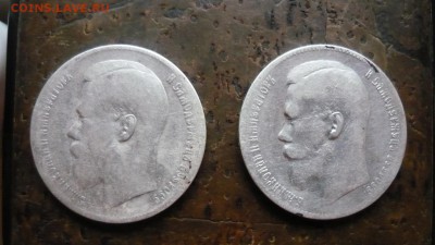 50 копеек 1897 года * - P1090036.JPG