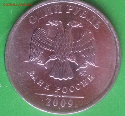 Очень интересный брак 1 рубль 2009 ммд - 0 1