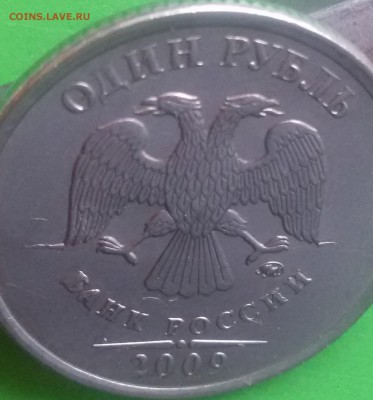 Очень интересный брак 1 рубль 2009 ммд - 1