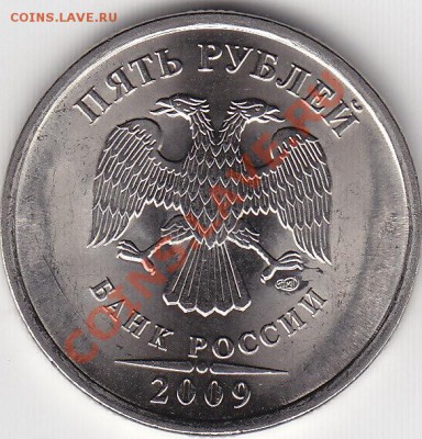5 руб.09 г.СПМД Шт.3.13В до 09.02.11.в 21.00 Мск - IMG_0006