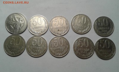 50 копеек с 1967 по 85гг. 10шт....22.03.17...22.00 - 20170320_173626[1]