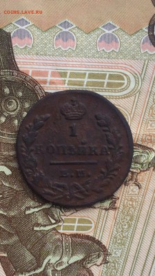1 копейка 1829 - IMG_1908.JPG