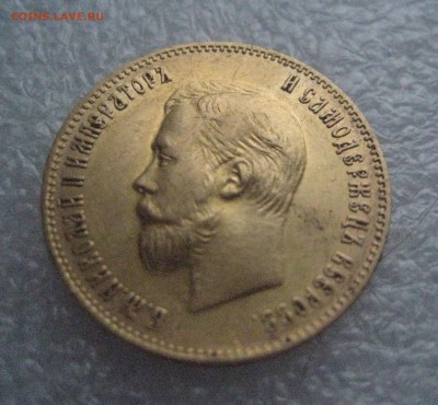 10 рублей 1902 год - IMG_6597