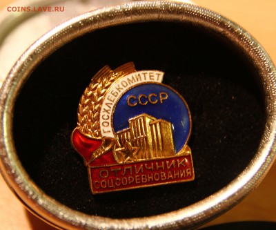 Отличник соцсоревнования ГОСХЛЕБКОМИТЕТ - IMG_4932.JPG