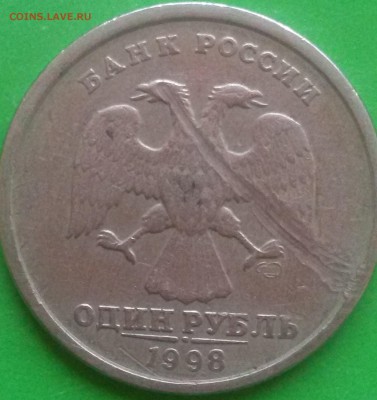 1 рубль 1998 брак - 2