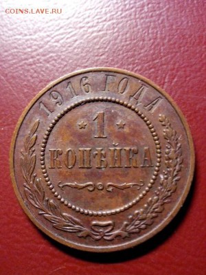 1 копейка 1916г.,красивая до 25.03.17 - IMG_20170319_213045