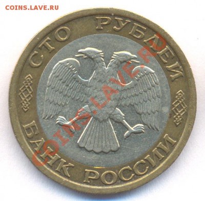 100 руб 1992г ММД до 06.02.2011 - N3_100r1992mmd_av