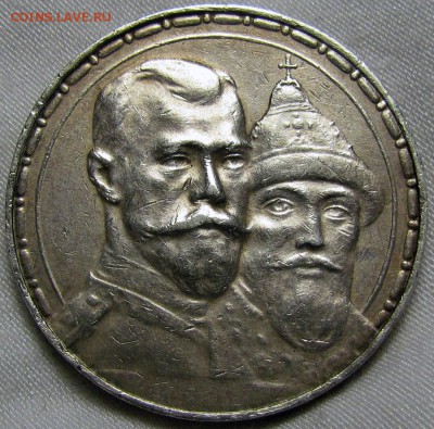 1 рубль 1913г. 300лет Дому Романовых до 23.03.2017г.в22:00мс - IMG_2976.JPG