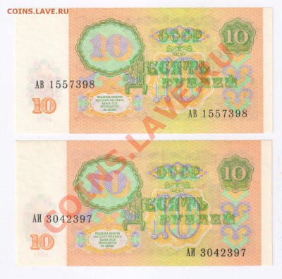 10 рублей 1991г (две шт) ПРЕСС до 09.02.2011г 21-00 по МСК - 10 рублей 1991г