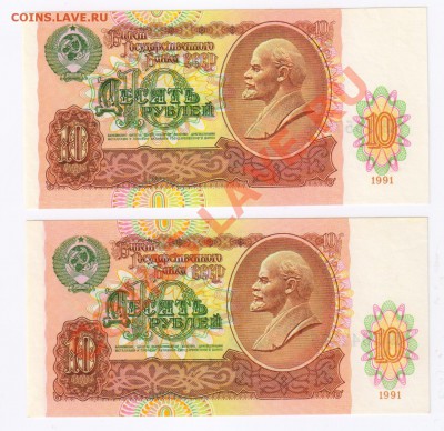 10 рублей 1991г (две шт) ПРЕСС до 09.02.2011г 21-00 по МСК - 10 рублей 1991г 001