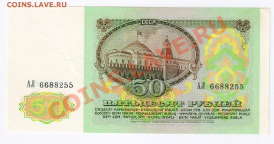 50 рублей 1991г до 09.02.2011г 21-00 по МСК - 50 рублей 1991г