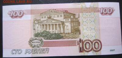 100 рублей гЗ 0005533 пресс - с номинала до 23.03 в 22:00мск - IMG_1955