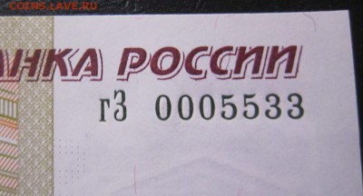 100 рублей гЗ 0005533 пресс - с номинала до 23.03 в 22:00мск - IMG_1953