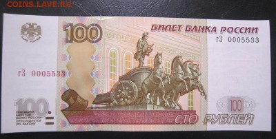 100 рублей гЗ 0005533 пресс - с номинала до 23.03 в 22:00мск - IMG_1952