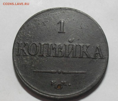 1 копейка 1832 ЕМ ФХ в собственно патине. - SAM_9838.JPG