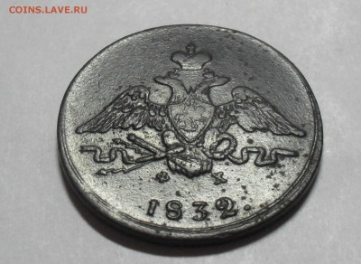 1 копейка 1832 ЕМ ФХ в собственно патине. - SAM_9846.JPG