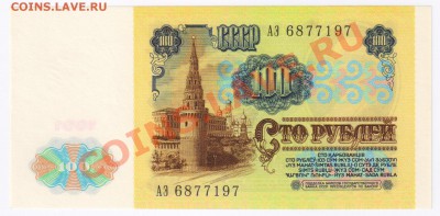 100 рублей 1991г(ЛЕНИН) ПРЕСС до 09.02.2011г 21-00 МСК - 100 рублей 1991г ЛЕНИН