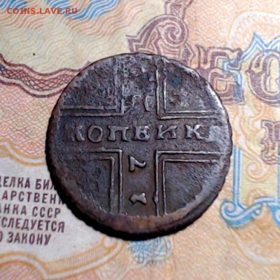 Копейка 1729 "московка", хорошая - московка2