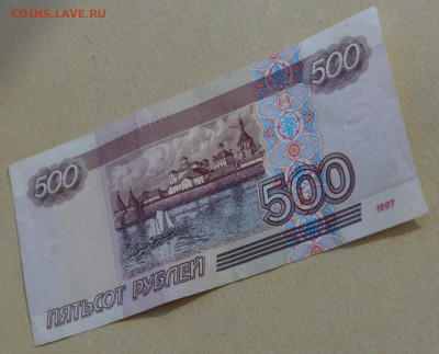 500 рублей 1997г. (мод.2001) до 22-00 мск 24.03.2017 - DSC_0024.JPG