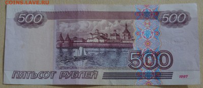 500 рублей 1997г. (мод.2001) до 22-00 мск 24.03.2017 - DSC_0018.JPG