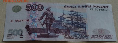 500 рублей 1997г. (мод.2001) до 22-00 мск 24.03.2017 - DSC_0015.JPG
