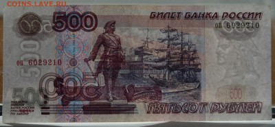 500 рублей 1997г. (мод.2001) до 22-00 мск 24.03.2017 - DSC_0002.JPG