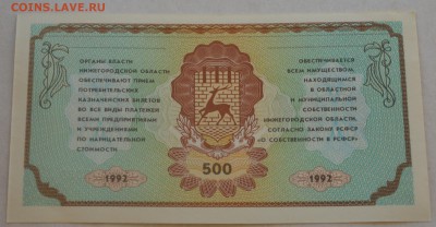 Немцовки 50 и 500 рублей 1992, aUNC. до 22-00 24.03.2017 - DSC_0091.JPG