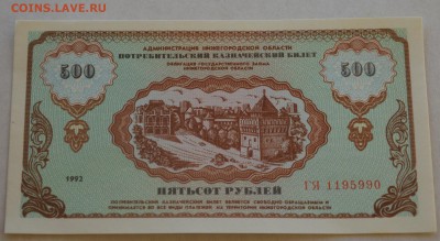 Немцовки 50 и 500 рублей 1992, aUNC. до 22-00 24.03.2017 - DSC_0087.JPG