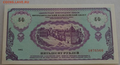 Немцовки 50 и 500 рублей 1992, aUNC. до 22-00 24.03.2017 - DSC_0085.JPG