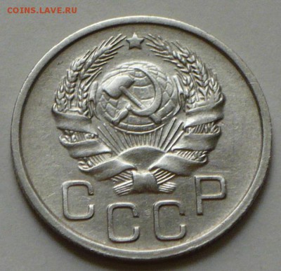 20 копеек 1936 г., до 24.03.17 г. в 22.00 мск - P1050141 копия