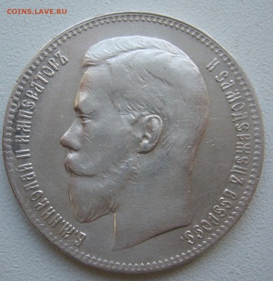 1 РУБЛЬ 1897 г. ГЕОРГИЙ и Гербы на месте до 23.03-22.00.00 - P1380392.JPG