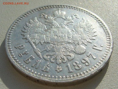 1 РУБЛЬ 1897 г. ГЕОРГИЙ и Гербы на месте до 23.03-22.00.00 - P1380509.JPG