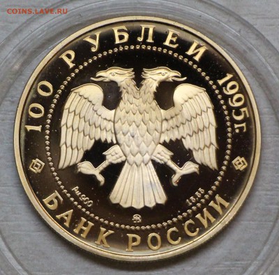 100 руб 1995, Орден Невского до 31.03.2017 22:00 МСК - IMG_2423.JPG