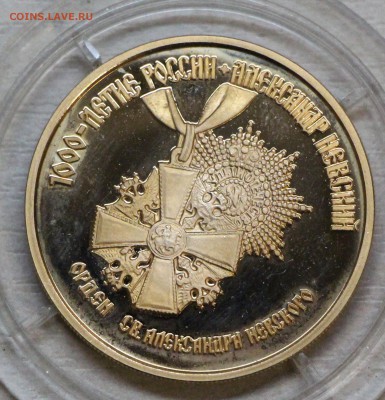 100 руб 1995, Орден Невского до 31.03.2017 22:00 МСК - IMG_2422.JPG