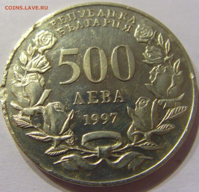 500 лева 1997 Болгария 26.03.2017 22:00 МСК - CIMG3247.JPG