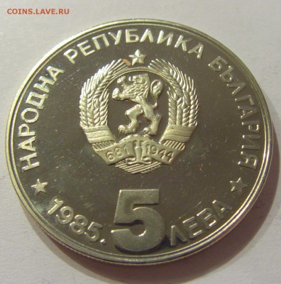5 лева 1985 Константинов Болгария 26.03.2017 22:00 МСК - CIMG3253.JPG