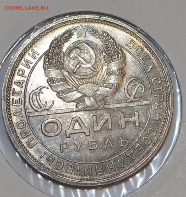 1 рубль 1924г unc - _DSC0359.JPG