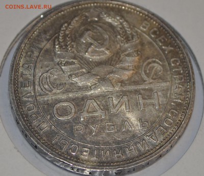 1 рубль 1924г unc - _DSC0360.JPG