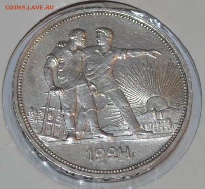 1 рубль 1924г unc - _DSC0363.JPG
