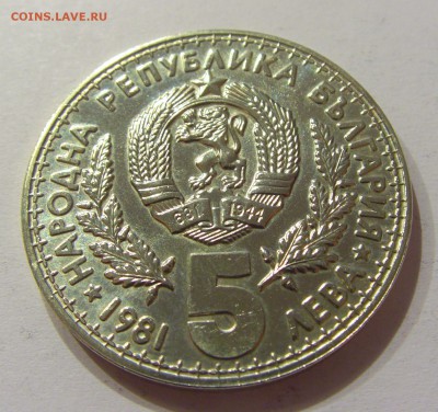 5 лева 1981 выставка охотников Болгария 26.03.17 22:00 МСК - CIMG3257.JPG