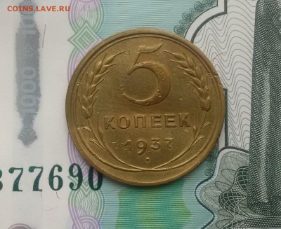 5 копеек 1937 очень хороший сохран!! - IMG_20170320_141005