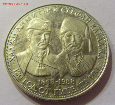 5 лева 1988 Димитр и Караджа Болгария 26.03.17 22:00 МСК - CIMG3263.JPG