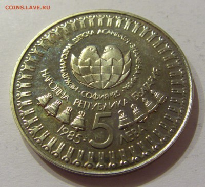 5 лева 1985 3-я детс. ассамблея Болгария 26.03.17 22:00 МСК - CIMG3269.JPG