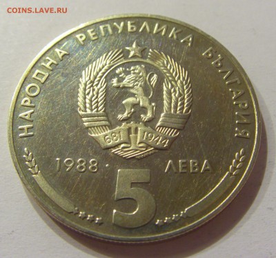 5 лева 1988 Кремиковски Метал Болгария 26.03.17 22:00 МСК - CIMG3273.JPG