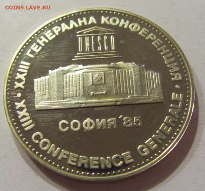 5 лева 1985 ЮНЕСКО Болгария 26.03.17 22:00 МСК - CIMG3283.JPG